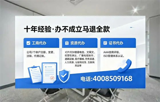 辽阳办理SP、IDC、ISP、CDN、呼叫中心、VPN电信经营许可证的用途、流程与费用详解